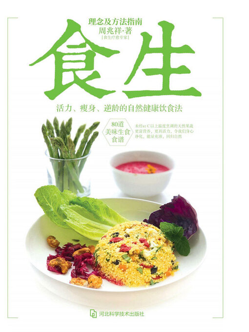 Cover image for 食生